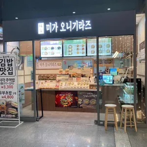 미가오니기라즈 리뷰 사진
