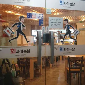 회사가는날 리뷰 사진
