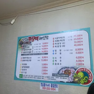 삼대쭈꾸미해신탕 리뷰 사진