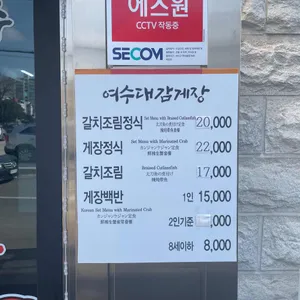 대감게장 리뷰 사진