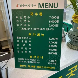 망향비빔국수 리뷰 사진