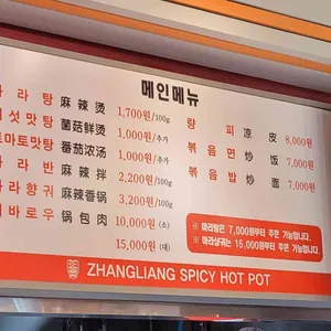 장량마라탕 리뷰 사진