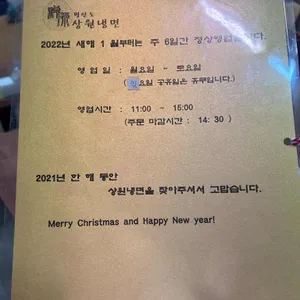 평안도 상원냉면 리뷰 사진