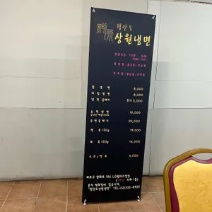 평안도 상원냉면 리뷰 사진