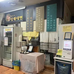 평안도 상원냉면 리뷰 사진