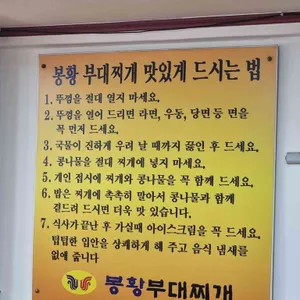 봉황부대찌개 리뷰 사진
