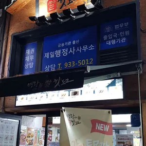 명랑핫도그  리뷰 사진