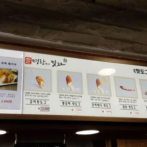 명랑핫도그  리뷰 사진