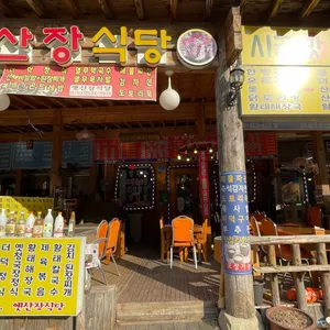 옛산장 리뷰 사진
