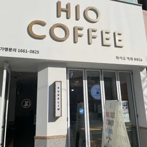 하이오커피 대연동점 리뷰 사진