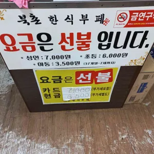 북촌한식부페 리뷰 사진