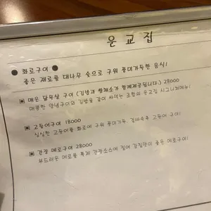운교집 리뷰 사진