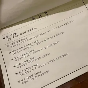 운교집 리뷰 사진