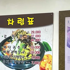 순우리감자탕 리뷰 사진