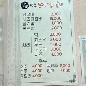 정통춘천닭갈비 리뷰 사진