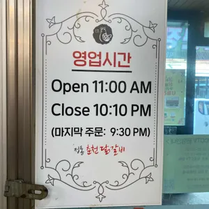 정통춘천닭갈비 리뷰 사진