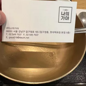 나의 가야 사진