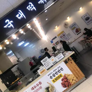 국대떡볶이 리뷰 사진