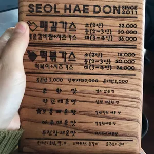 설해돈 리뷰 사진
