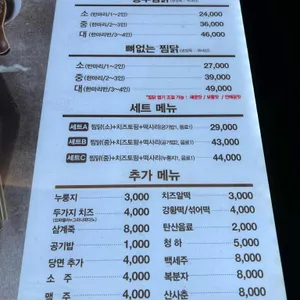 봉추찜닭 리뷰 사진