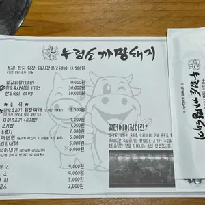 누렁소까망돼지 리뷰 사진