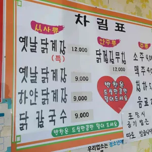 옛날닭계장 리뷰 사진