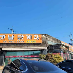 옛날닭계장 리뷰 사진