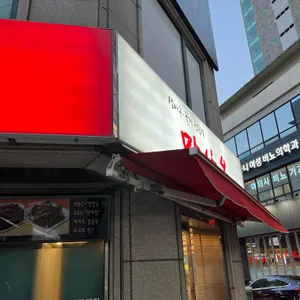 마산옥 리뷰 사진