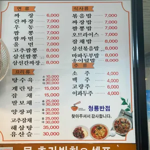 청룡반점 리뷰 사진