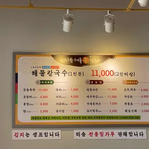 미솜해물손칼국수 리뷰 사진
