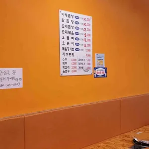 앗싸곱창 리뷰 사진