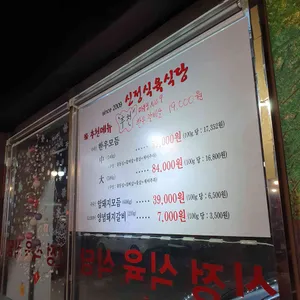 신정축산물도매센타 리뷰 사진