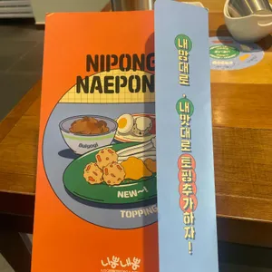 니뽕내뽕 리뷰 사진