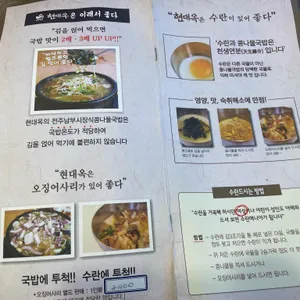 현대옥 리뷰 사진