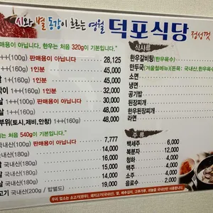 덕포식당 리뷰 사진