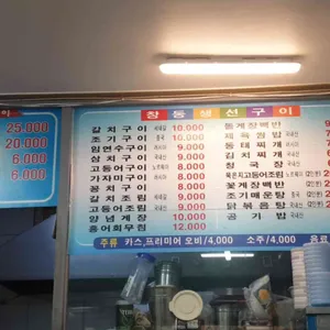 창동생선구이 리뷰 사진
