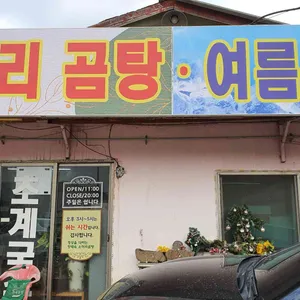 보양맛집 리뷰 사진