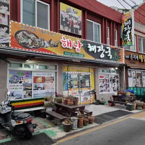 해남해장국 리뷰 사진