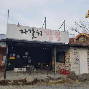 자갈치왕짬뽕 리뷰 사진