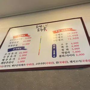 보성 순두부 보리밥 보쌈 리뷰 사진