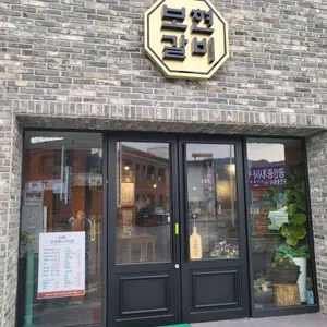 보현갈비 리뷰 사진