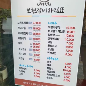 보현갈비 리뷰 사진