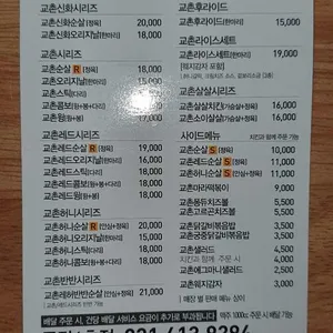 교촌치킨 동탄1호점 리뷰 사진