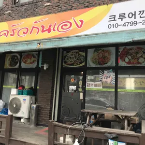 크루어깐앵 리뷰 사진
