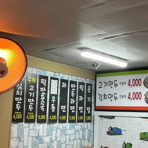 만두마당 리뷰 사진