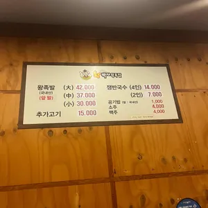 황박사왕족발보쌈 리뷰 사진