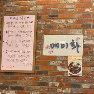 메이화 리뷰 사진