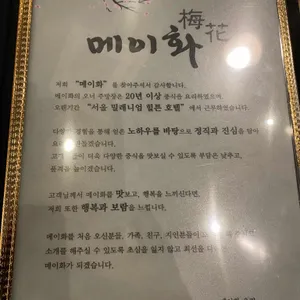 메이화 리뷰 사진