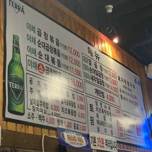 꿀꿀이네곱창볶음 리뷰 사진