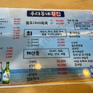 우리동네횟집 리뷰 사진